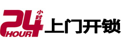 西固24小时上门开锁公司